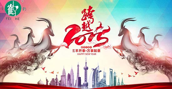 在此，凱博數(shù)控攜各辦事處同仁祝合作伙伴、新老客戶，在羊年里：三羊開泰！喜氣洋洋！洋洋得意！羊年大吉大利！